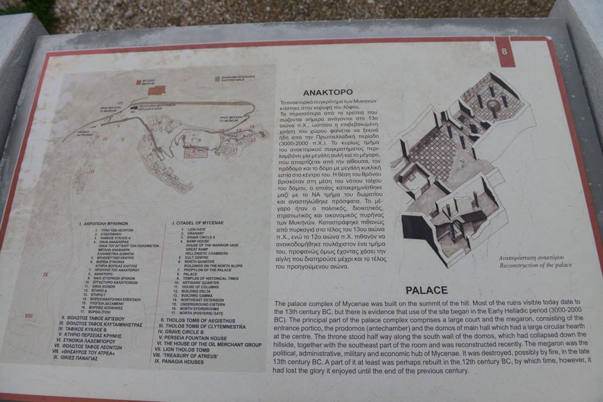 Μυκήνες: Το Ανάκτορο