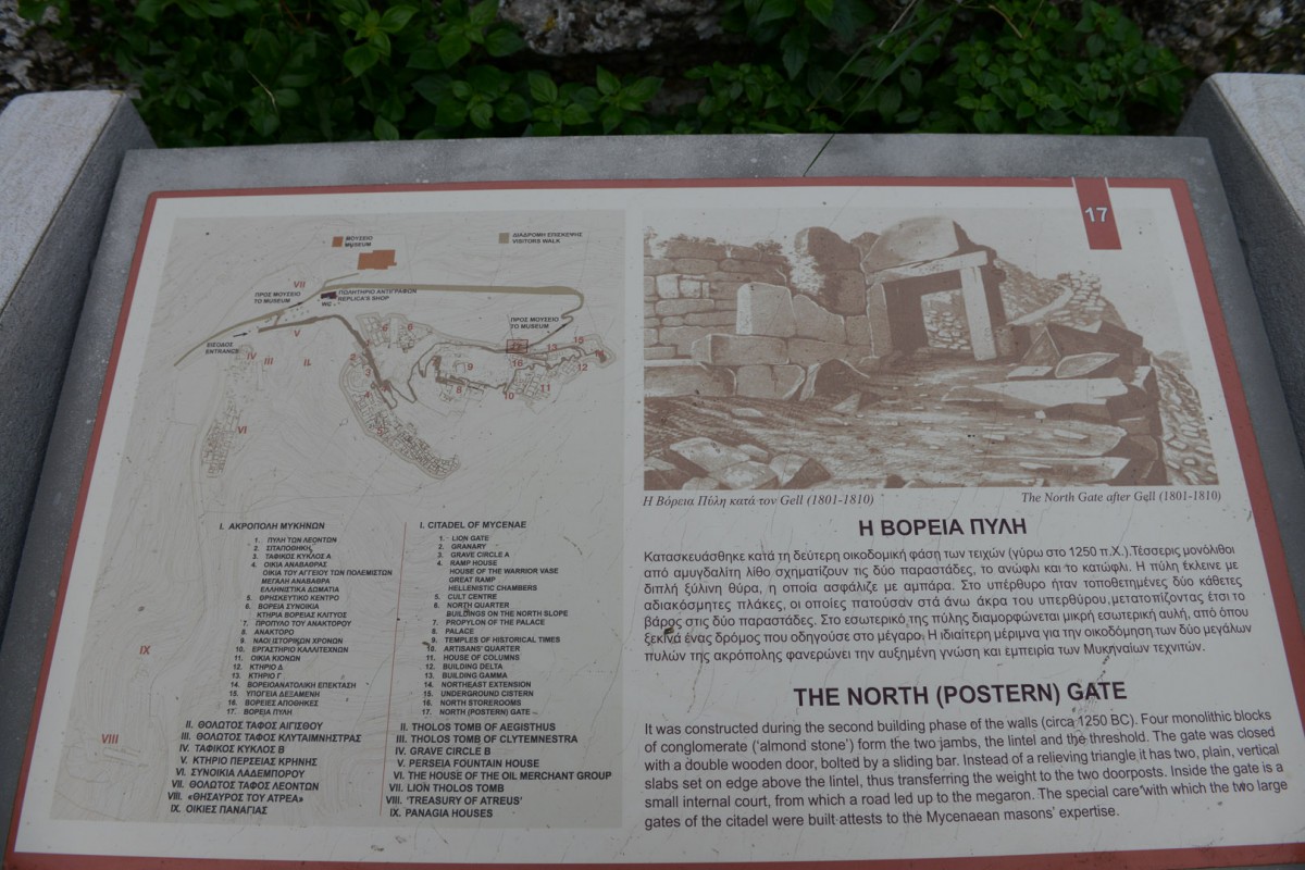 Μυκήνες: Η βόρεια πύλη