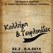 Στο μικροσκόπιο η ιστορία της μεγάλης αγροτικής ιδιοκτησίας στη Θεσσαλία