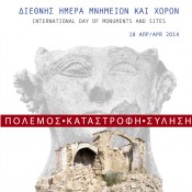 Η Κύπρος γιορτάζει τη Διεθνή Ημέρα Μνημείων και Χώρων
