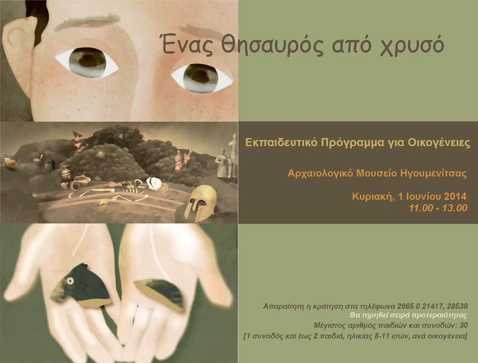 Ένας θησαυρός από χρυσό