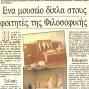 Οι παλιοί θυμούνται και οι νεότεροι εμπνέονται…