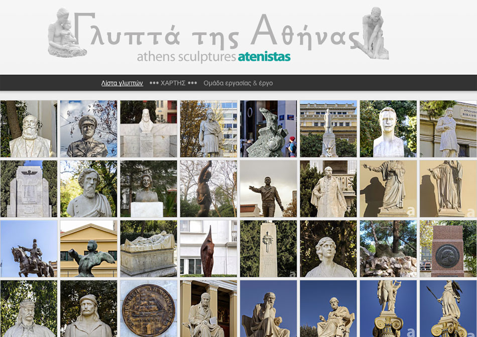 Τα υπαίθρια γλυπτά της Αθήνας «συναντώνται» σε έναν δικτυακό τόπο