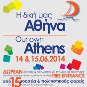 Η δική μας Αθήνα