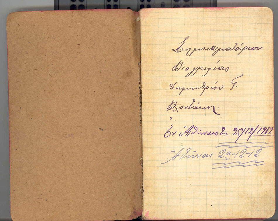 Στα Χανιά ψηφιοποιήθηκε το ημερολόγιο του Δημήτρη Βλοντάκη που πολέμησε στη μάχη του Σκρα και καλύπτει την περίοδο 1912-1919 (φωτ. ΑΠΕ-ΜΠΕ). 
