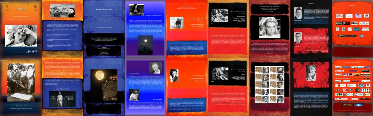 Το Πρόγραμμα της εκδήλωσης.