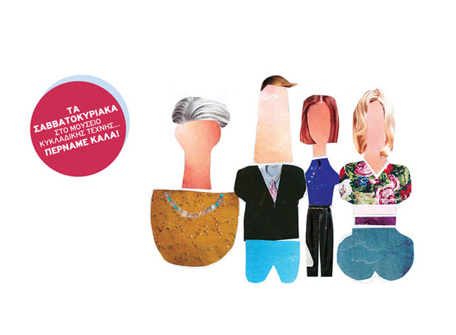 Το Μουσείο Κυκλαδικής Τέχνης παρουσιάζει τα παιδικά προγράμματά του