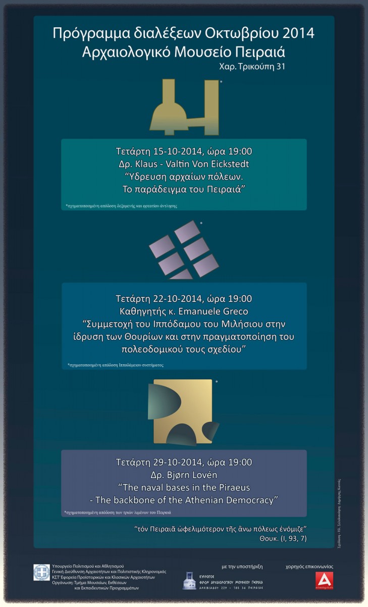 Η αφίσα των διαλέξεων.