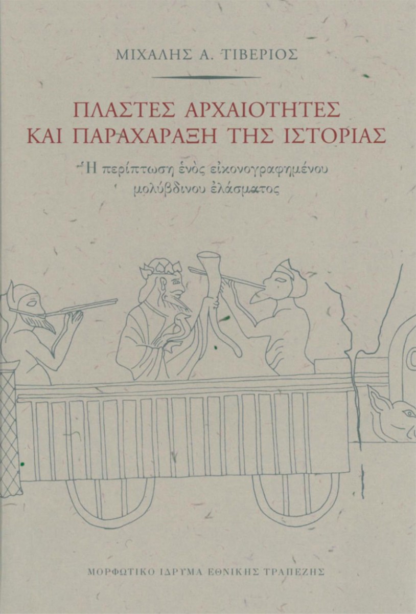 Το εξώφυλλο της έκδοσης.