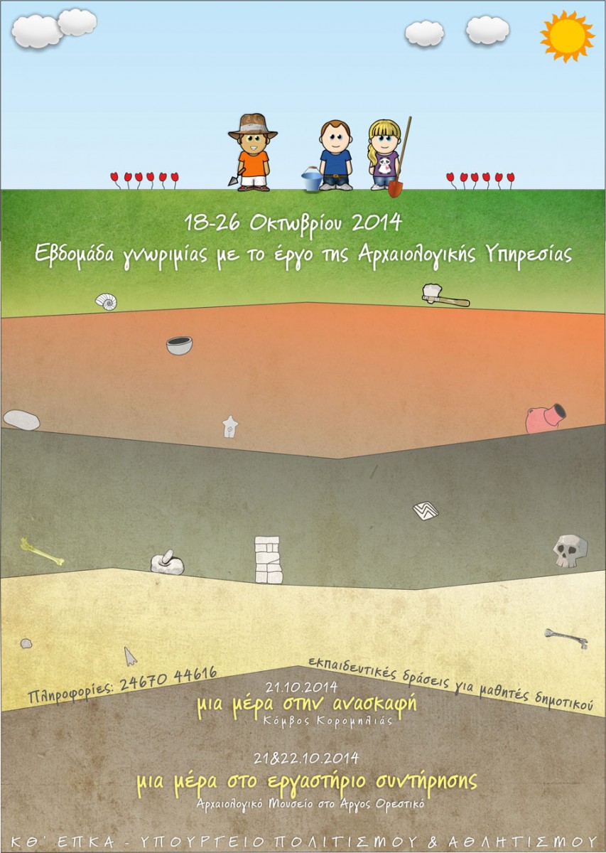 Με την ΚΘ’ ΕΠΚΑ στην ανασκαφή και στο εργαστήριο συντήρησης