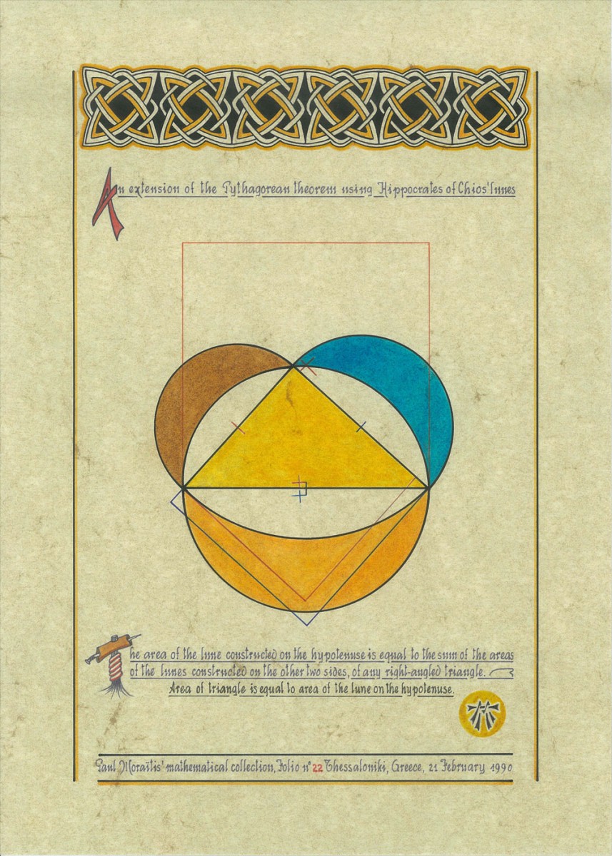 Χειρόγραφο του Παύλου Μωραΐτη που δημιουργήθηκε με αφορμή την απόδειξη του Πυθαγορείου θεωρήματος.