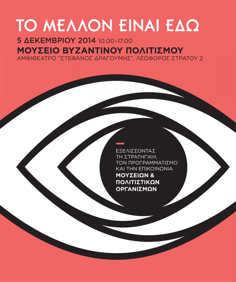 Από την αφίσα της ημερίδας.