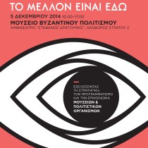 «Το μέλλον είναι εδώ»… και στη Θεσσαλονίκη