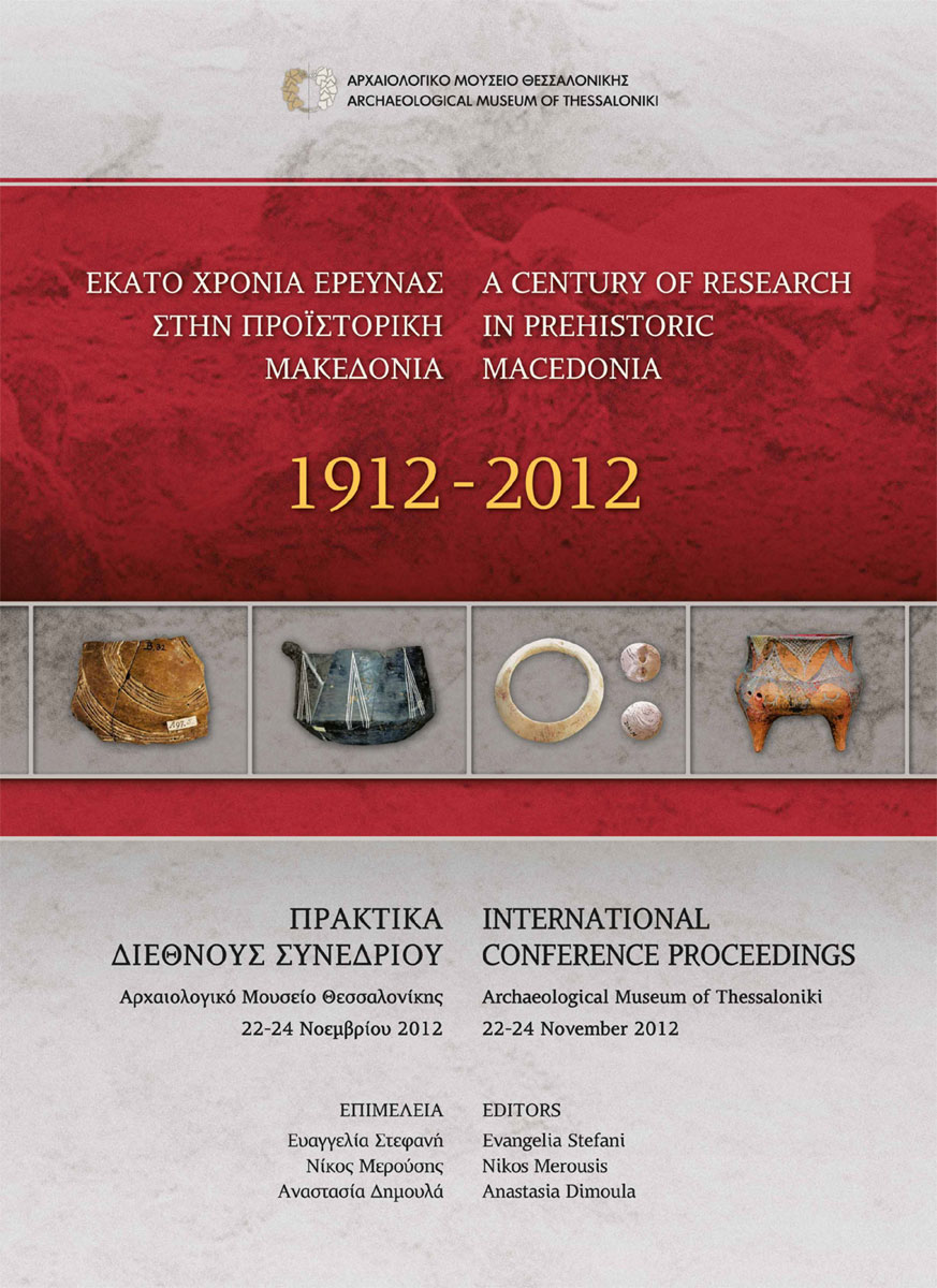 1912-2012: Εκατό χρόνια έρευνας στην προϊστορική Μακεδονία