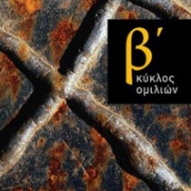 Η συμβολή των υλικών στην ανάπτυξη του ανθρώπινου πολιτισμού