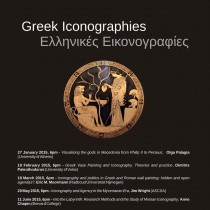 Ελληνικές Εικονογραφίες