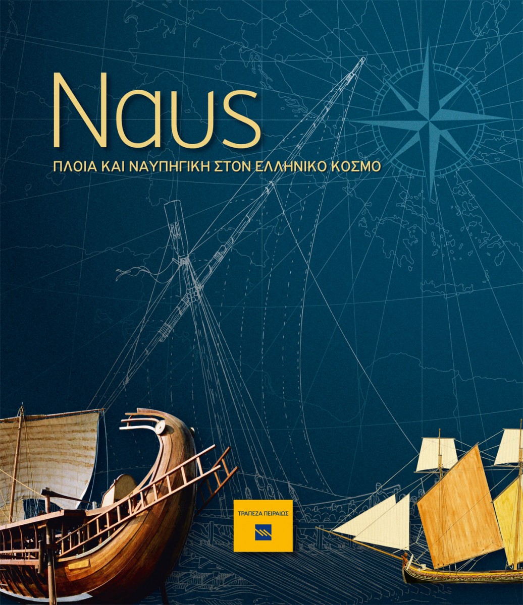 Το εξώφυλλο της έκδοσης «Ναυς – Πλοία και Ναυπηγική στον Ελληνικό Κόσμο» (εκδ. Polaris).