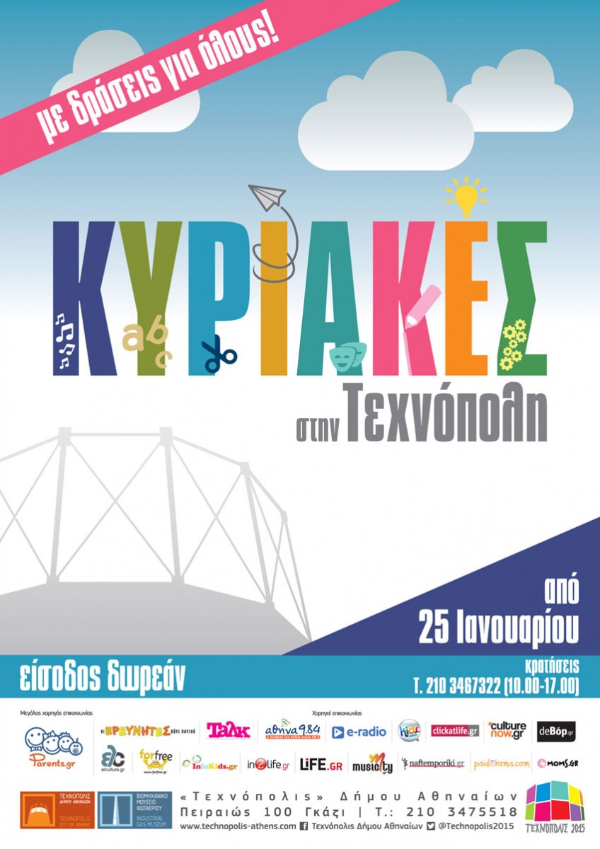 Η αφίσα των εκδηλώσεων.