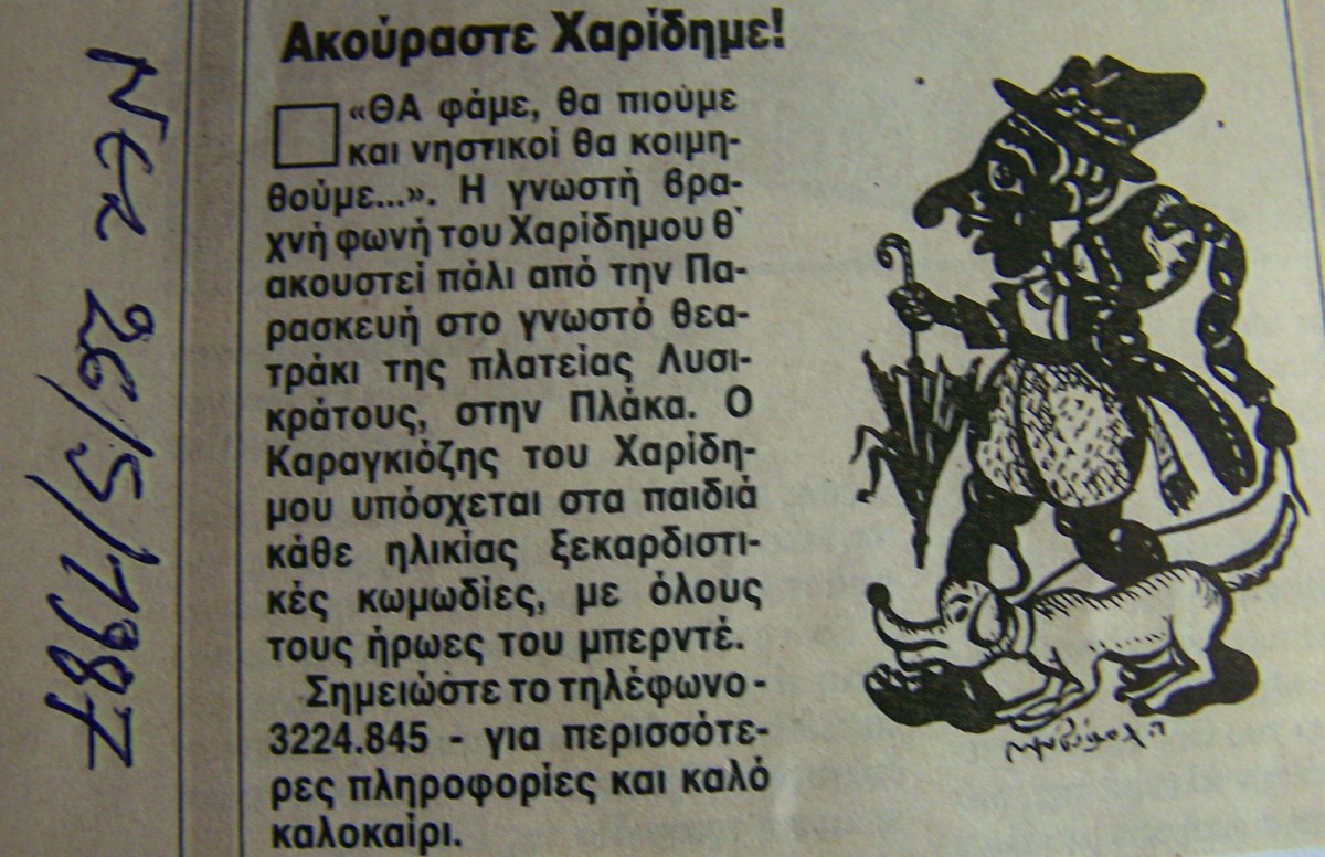 ΤΑ ΝΕΑ_1987, Μουσείο – Θέατρο Σκιών Χαρίδημος