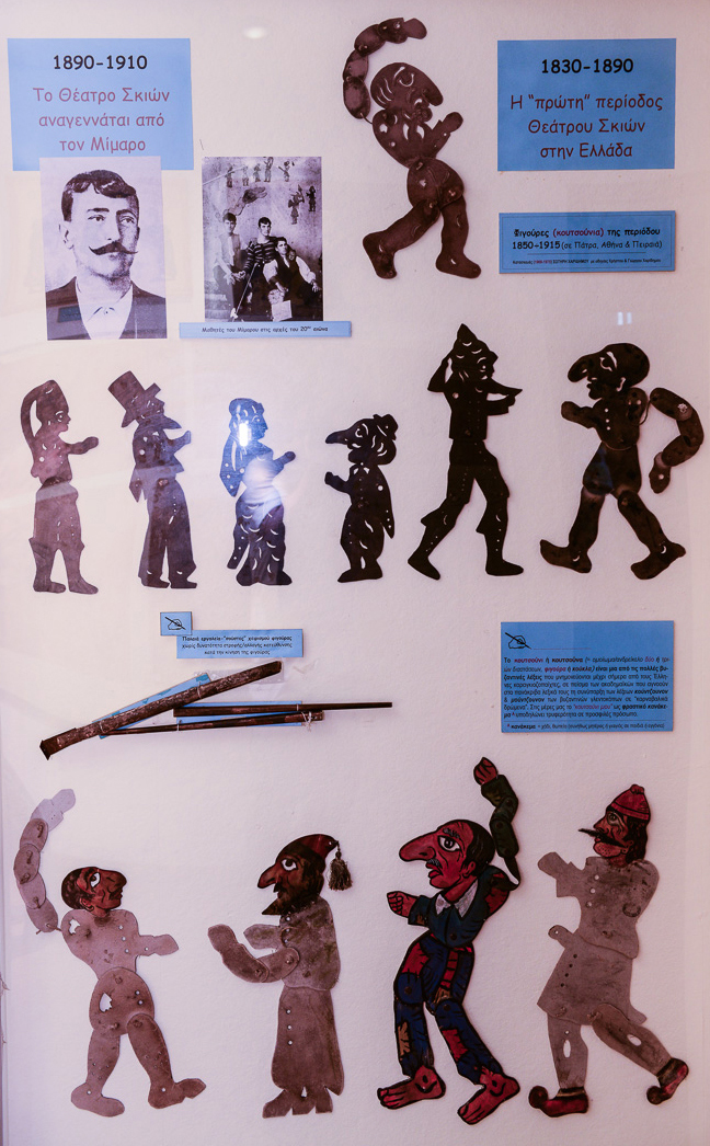1915, Μουσείο – Θέατρο Σκιών Χαρίδημος