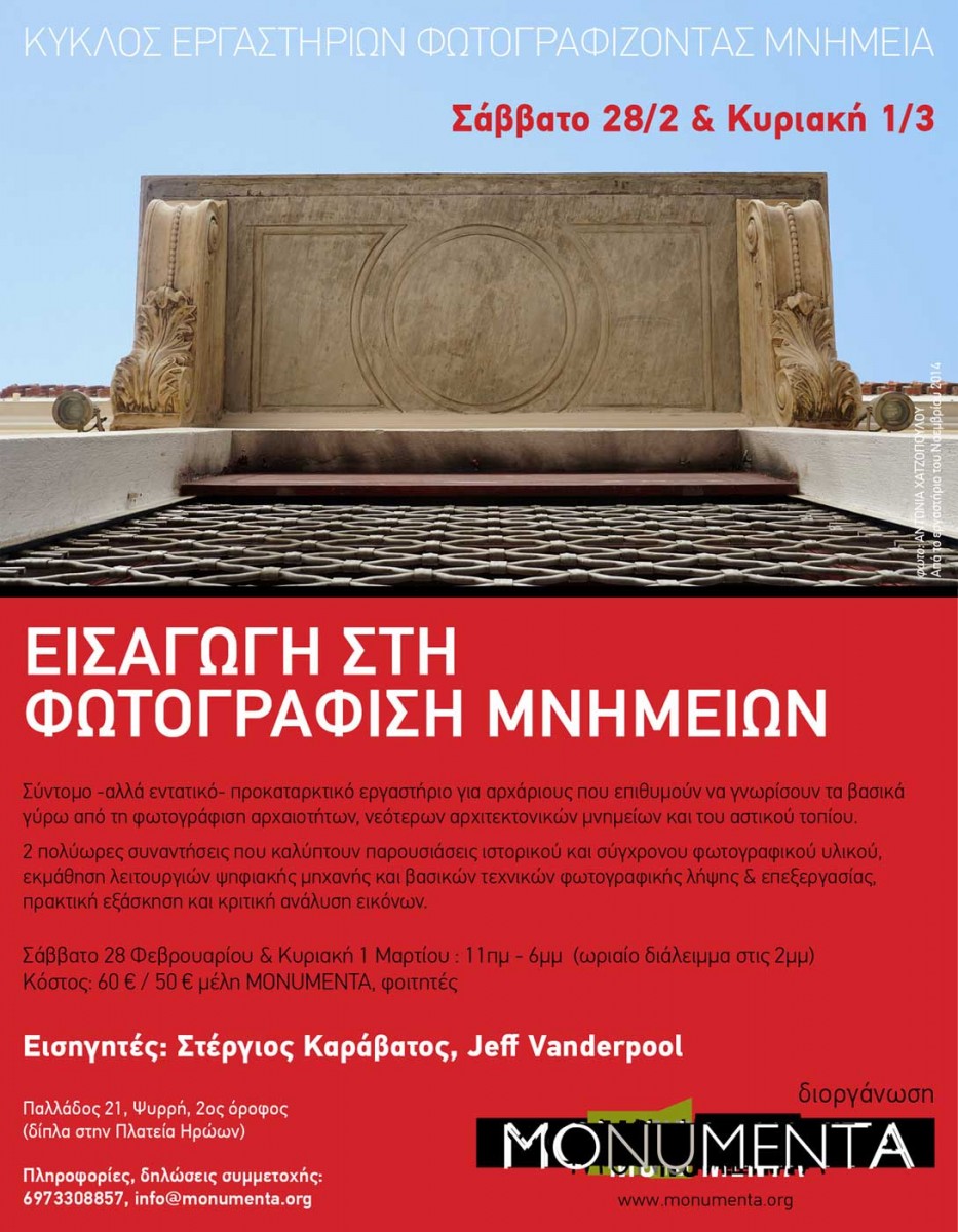 Η αφίσα του εργαστηρίου.