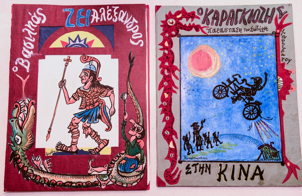 Χειροποίητα βιβλία_2, Μουσείο – Θέατρο Σκιών Χαρίδημος