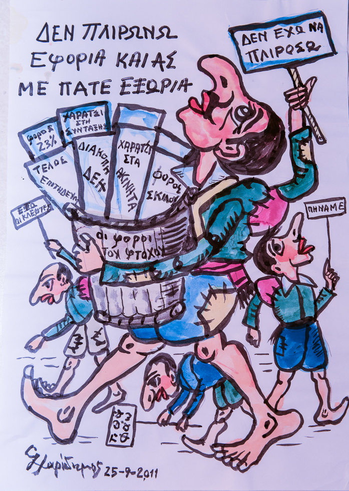 «Δεν πληρώνω», Μουσείο – Θέατρο Σκιών Χαρίδημος