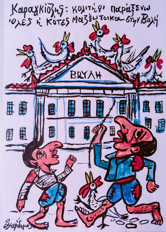 «Στη Βουλή», Μουσείο – Θέατρο Σκιών Χαρίδημος