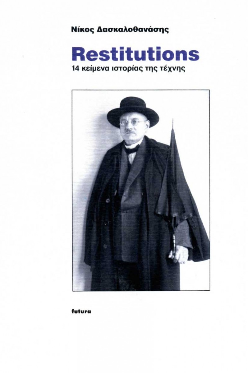 Το εξώφυλλο της έκδοσης.