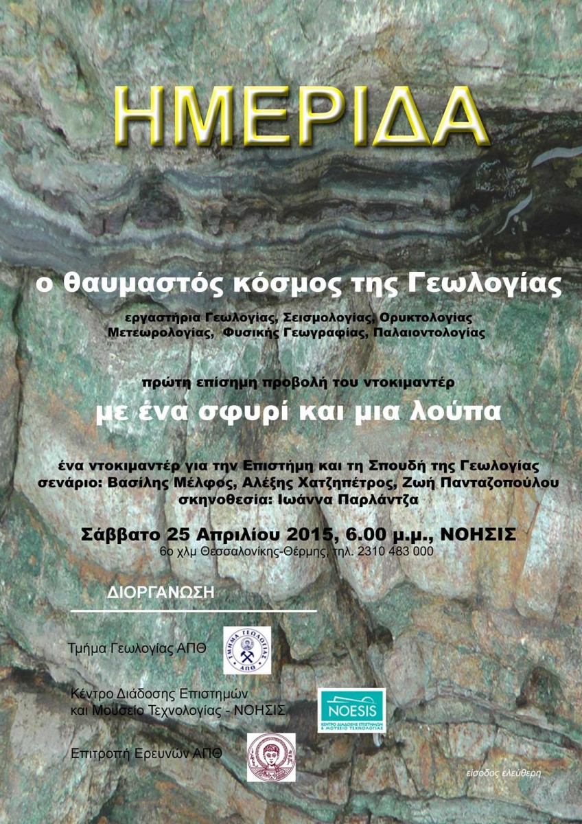 Η αφίσα της εκδήλωσης.