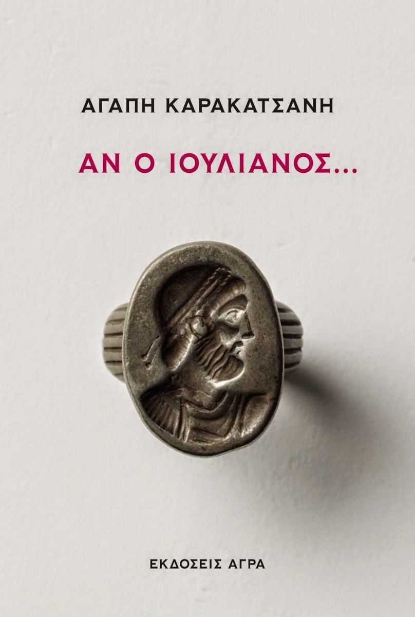 Αν ο Ιουλιανός…