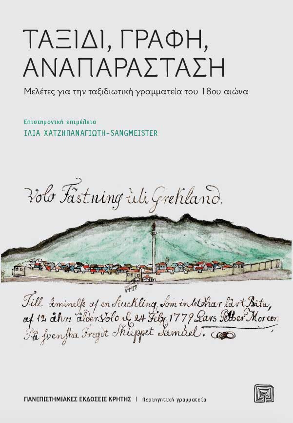 Ταξίδι, Γραφή, Αναπαράσταση