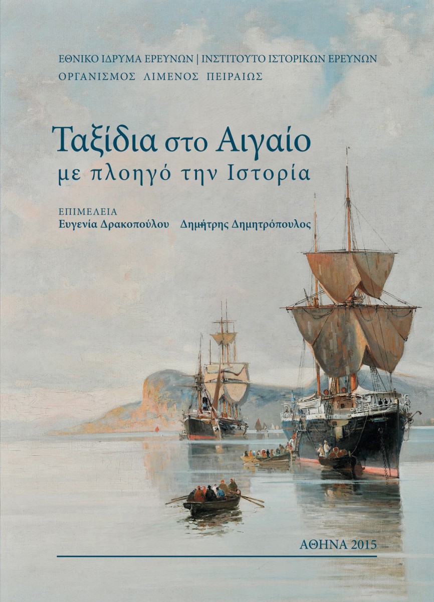 Το εξώφυλλο της έκδοσης.