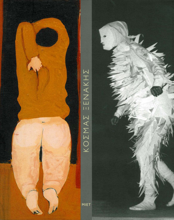 Κοσμάς Ξενάκης 1925-1984