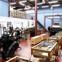 Πλουσιότερο σε εκθέματα το Μουσείο Τυπογραφίας στα Χανιά