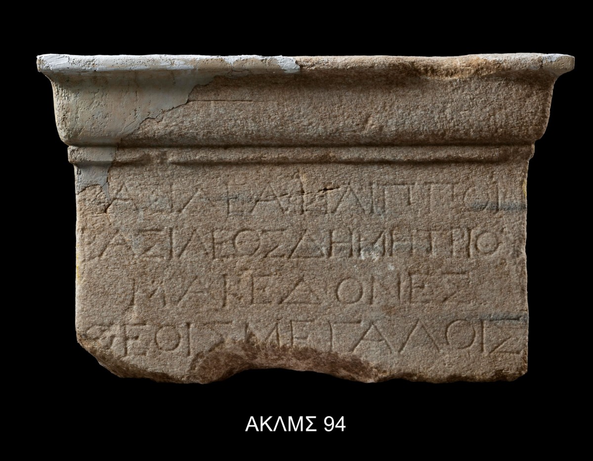 Η βάση του χάλκινου αγάλματος του Φιλίππου Ε΄ της Μακεδονίας. Η επιγραφή αναφέρει «Οι Μακεδόνες αφιερώνουν το άγαλμα του βασιλιά Φιλίππου, γιου του βασιλιά Δημητρίου, στους Μεγάλους Θεούς». Γύρω στο 200 π.Χ.
