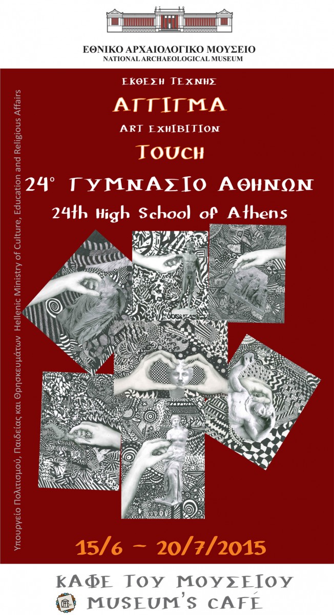 Η αφίσα της έκθεσης.