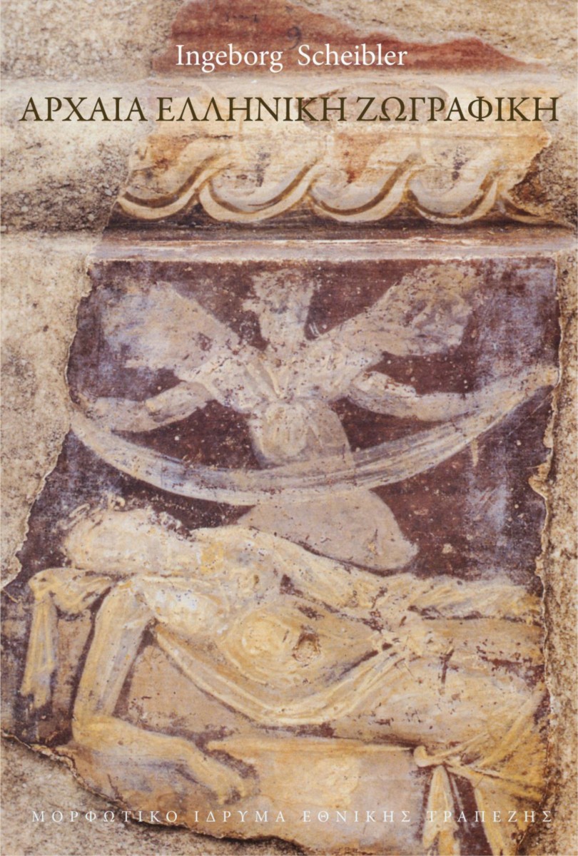 Το εξώφυλλο της έκδοσης.