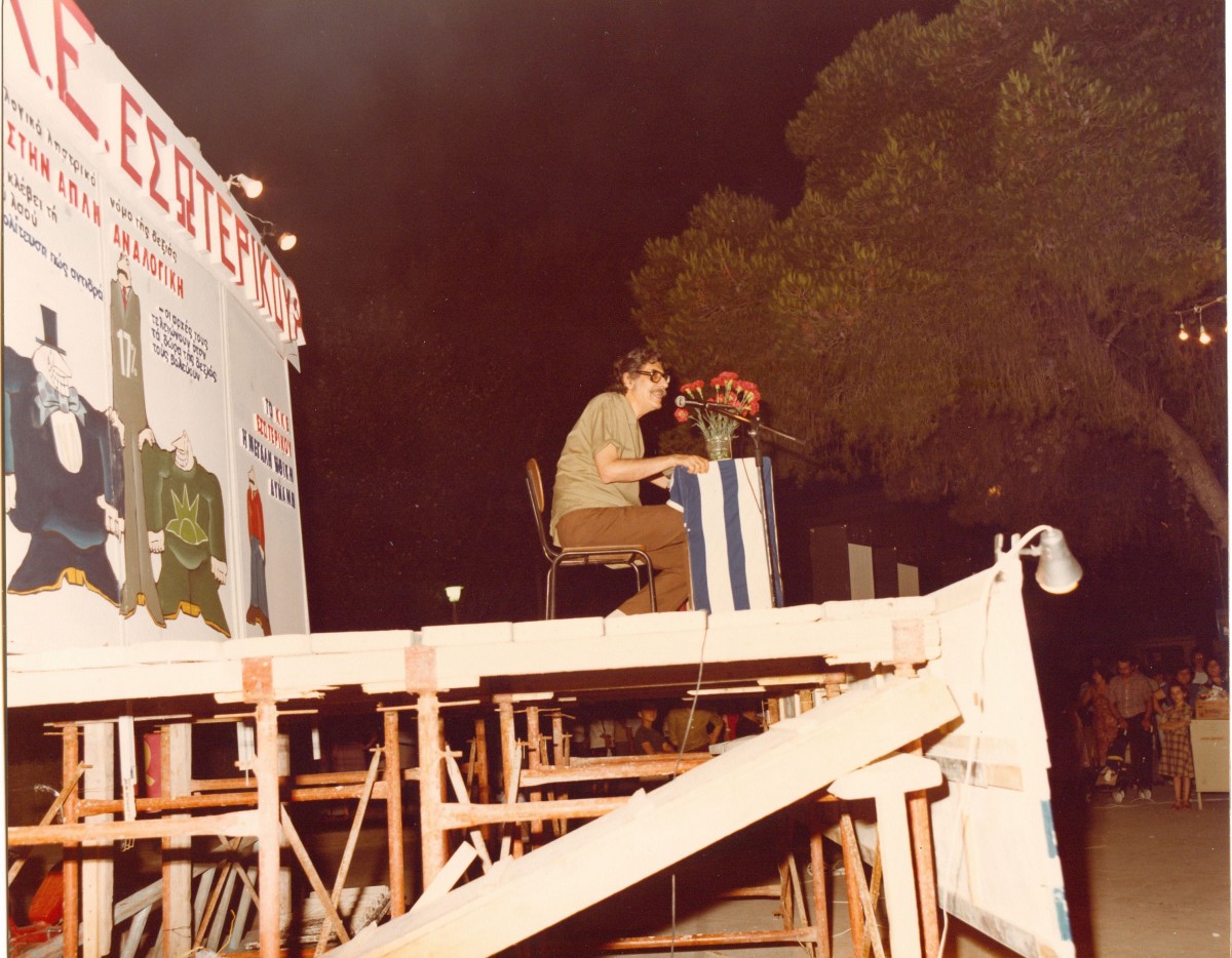 Εικ. 8. Πόλη, πολίτες πολιτική. Εκδήλωση του ΚΚΕσωτερικού, 1981.