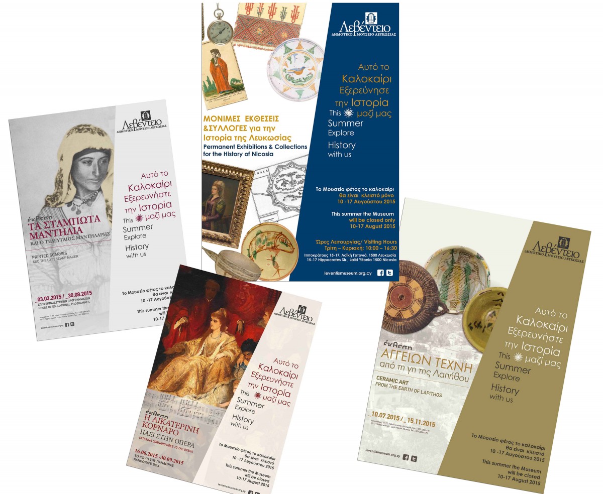 Καλοκαίρι 2015 στο Λεβέντειο