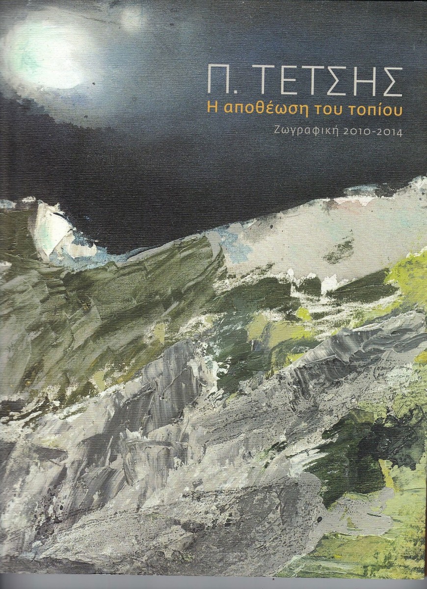 Το εξώφυλλο της έκδοσης.