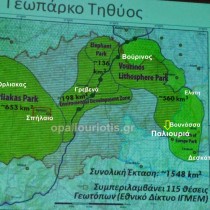 Υπό αξιολόγηση το Γεωπάρκο Τηθύος στα Γρεβενά