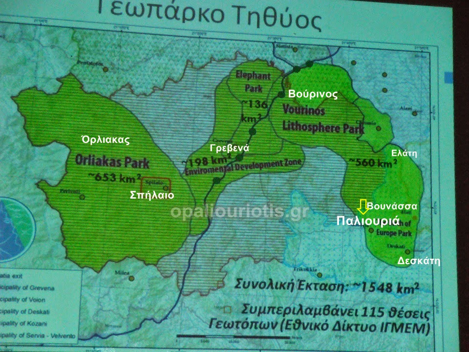 Υπό αξιολόγηση το Γεωπάρκο Τηθύος στα Γρεβενά