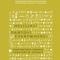 «HEL(L)AS ΠΑΝΤΟΥ! – EVERYWHERE!»