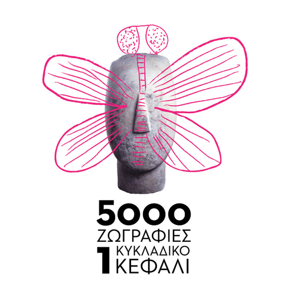 5.000 ζωγραφιές, ένα κυκλαδικό κεφάλι