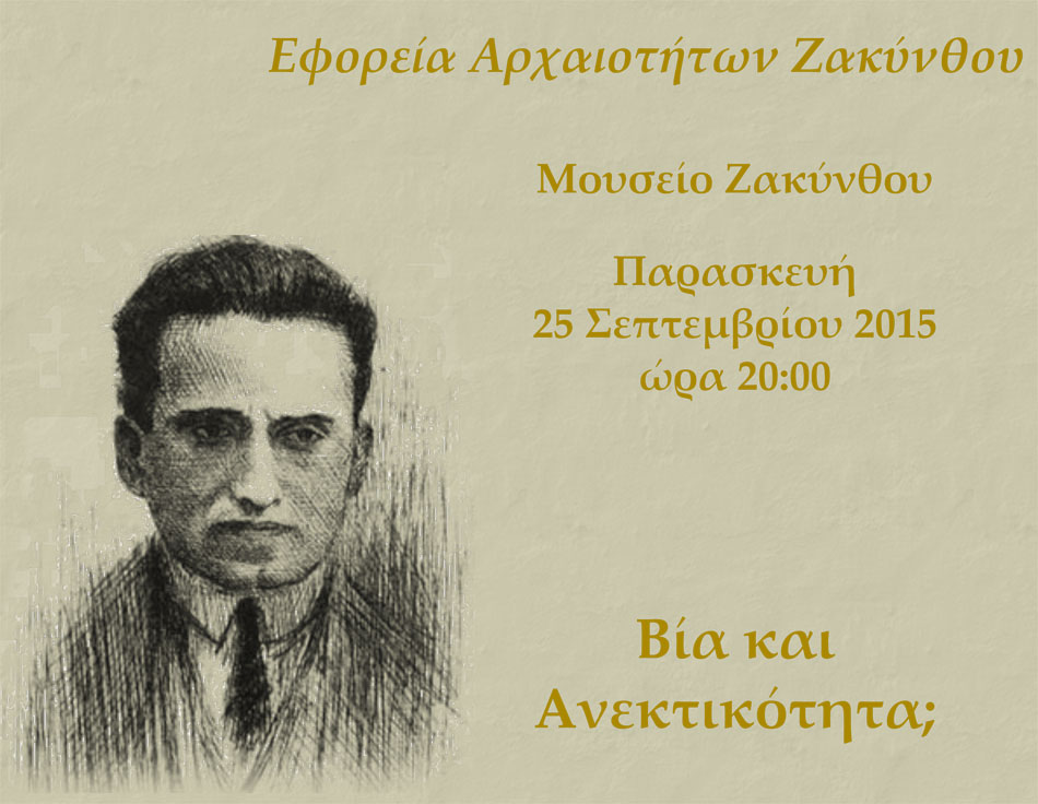 Ευρωπαϊκές Ημέρες Πολιτιστικής Κληρονομιάς στη Ζάκυνθο