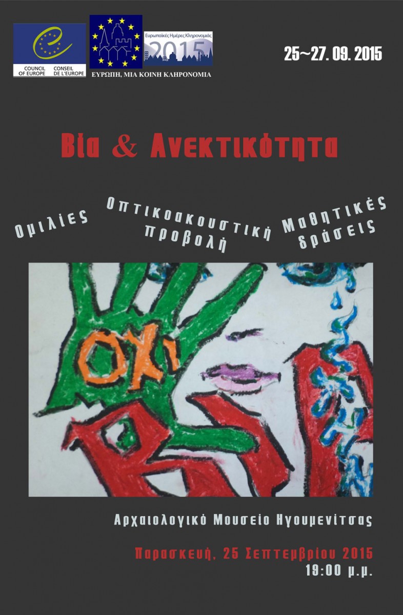 Η αφίσα των εκδηλώσεων.