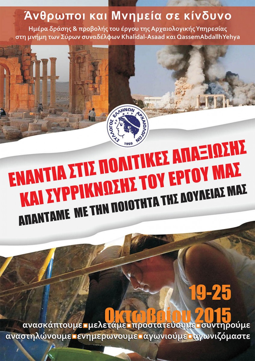 Η αφίσα των δράσεων.