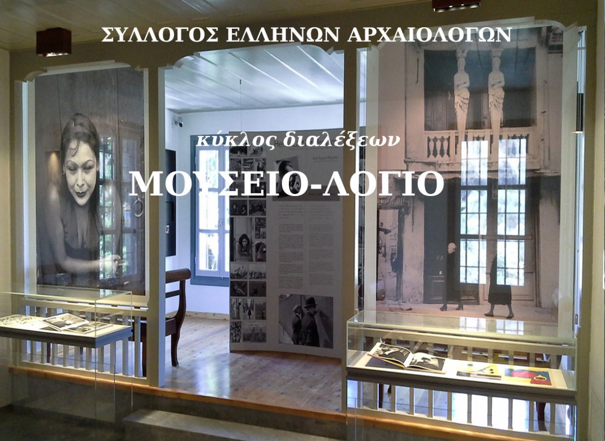 Από την πρόσκληση της διάλεξης.