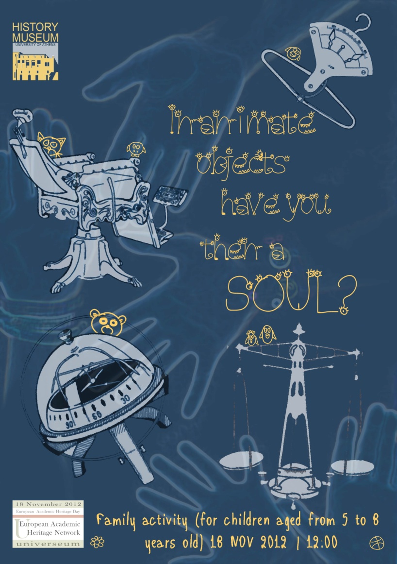 «Άψυχα…», Μουσείο Ιστορίας του Πανεπιστημίου Αθηνών